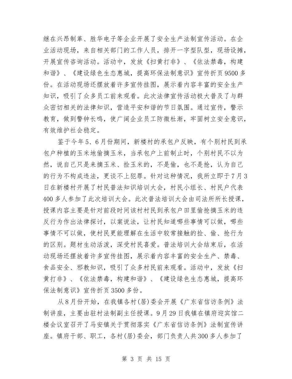 2024年司法所年终工作总结范文与2024年司法所总结及2024年工作计划汇编_第3页