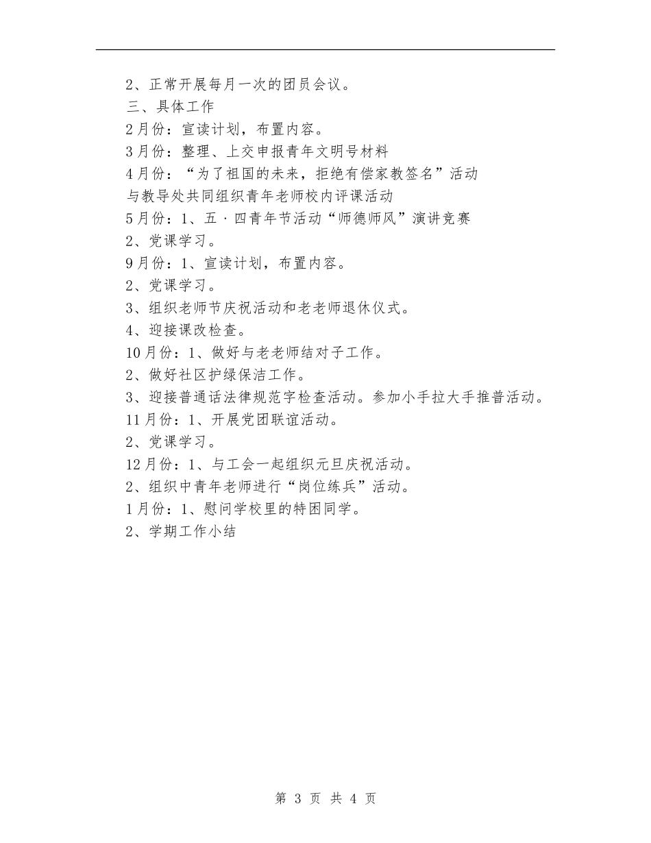 2024团支部工作计划1_第3页