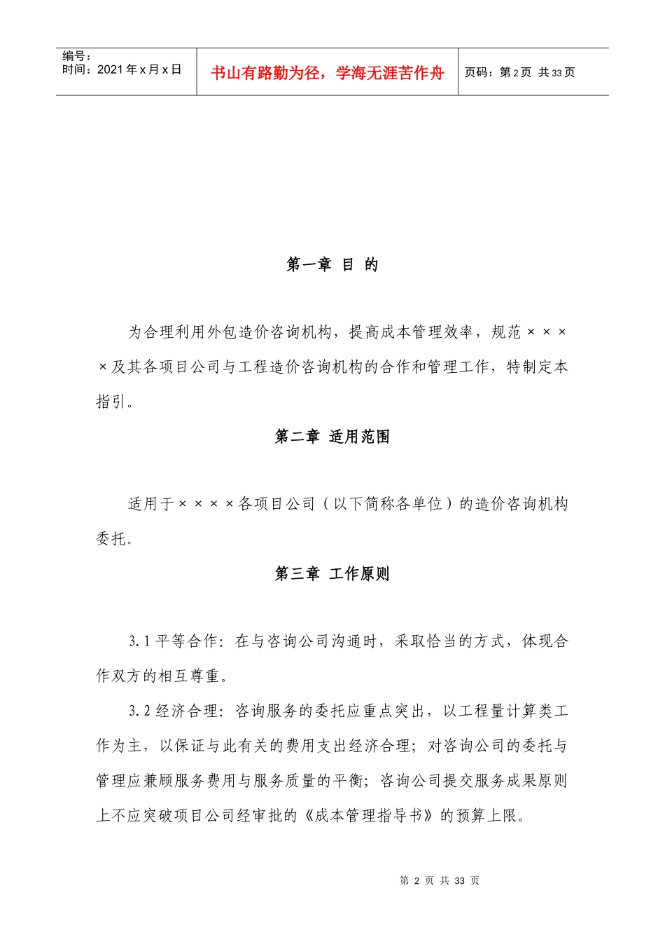 造价咨询公司全过程管理办法_第2页