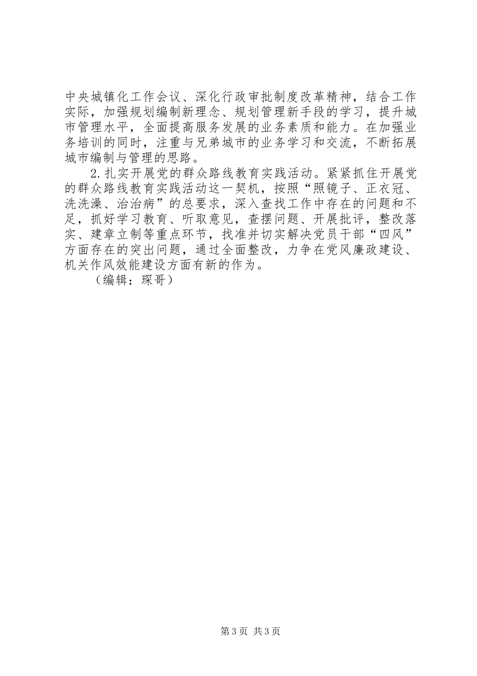 规划局年度工作计划_第3页