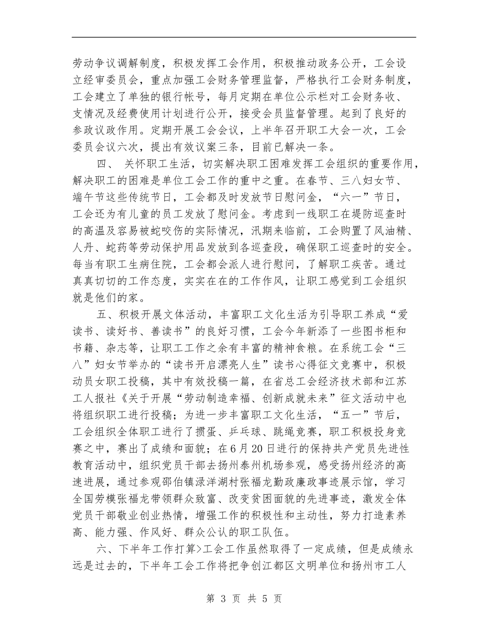 工会工作总结及计划安排_第3页