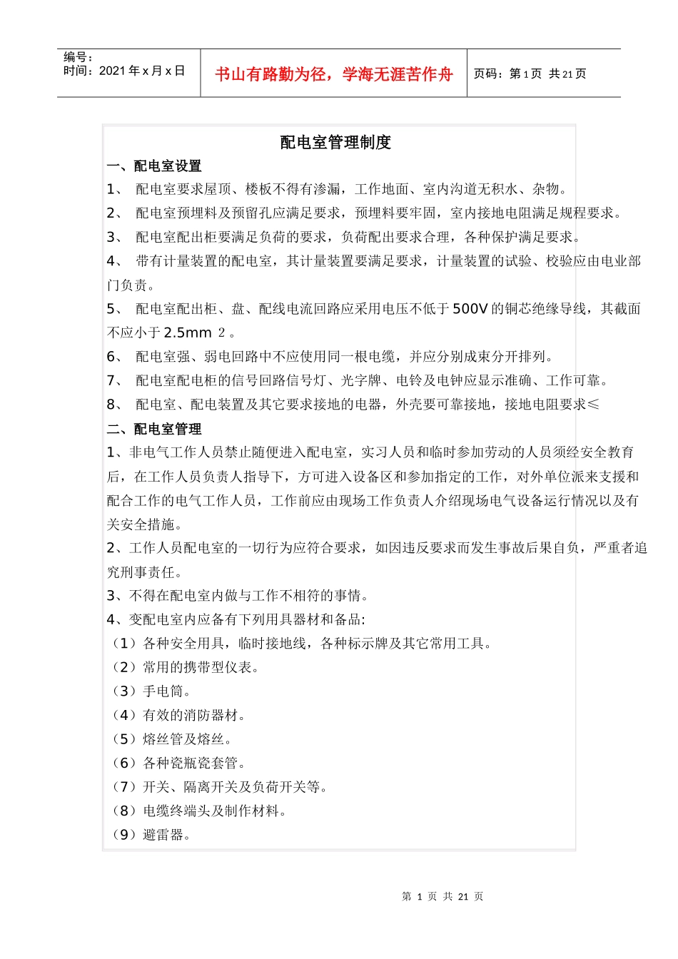 配电室管理制度_第1页