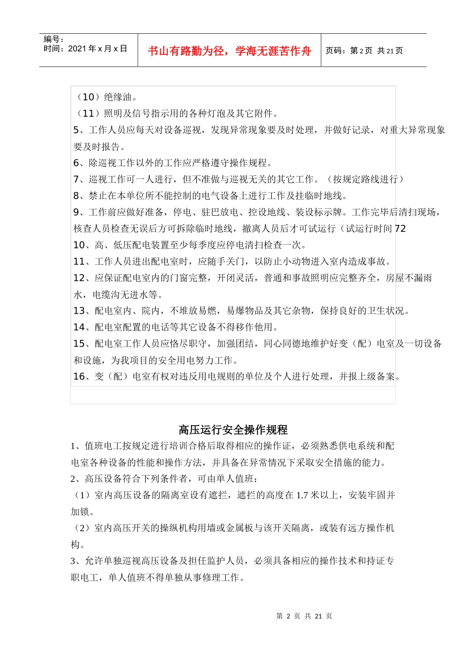 配电室管理制度_第2页