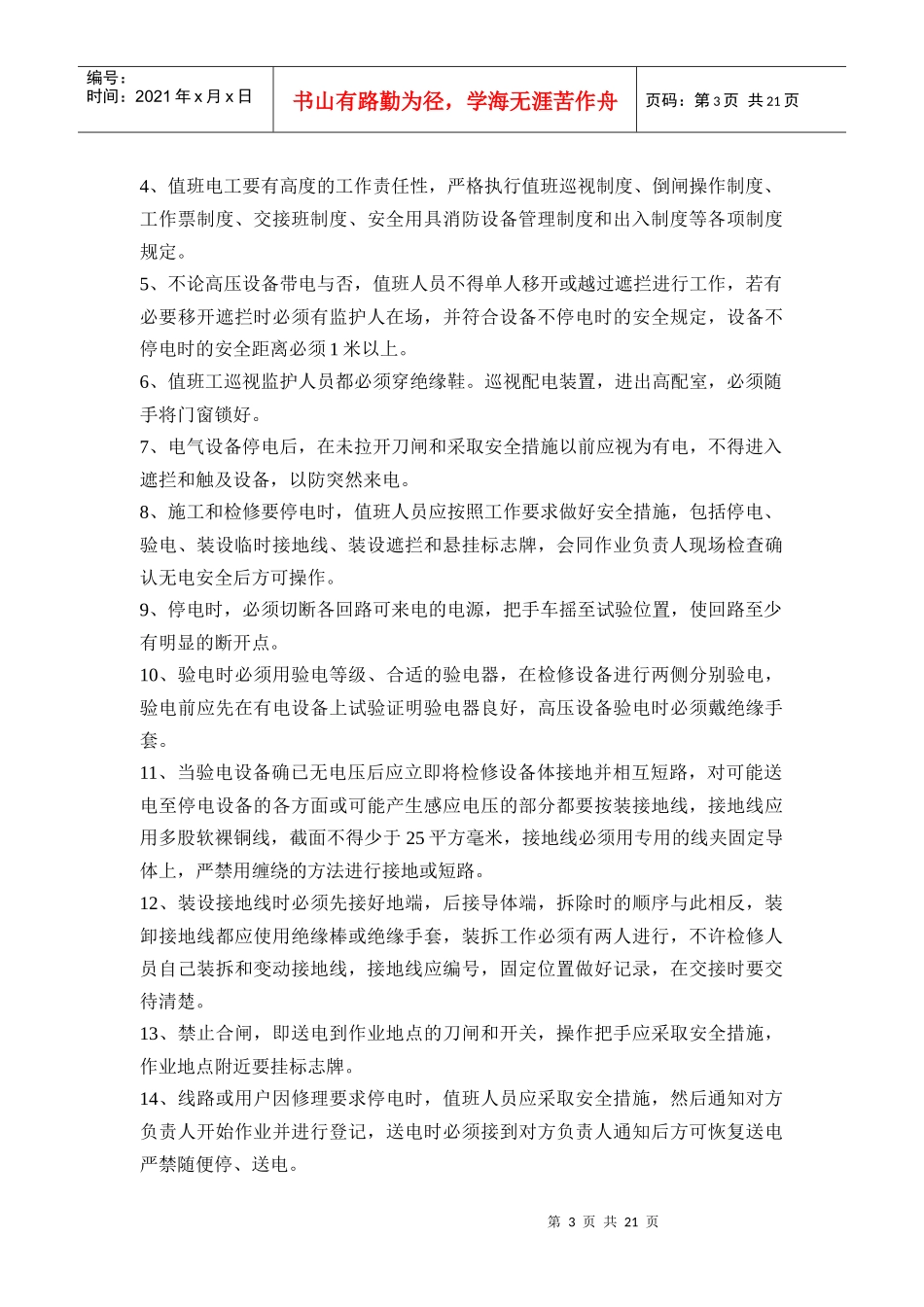 配电室管理制度_第3页