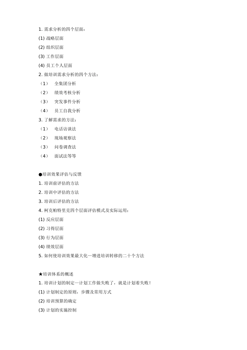 招聘专员职业概述_第3页