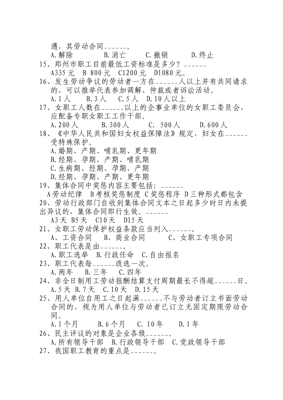 工会业务素质考试复习范围_第2页