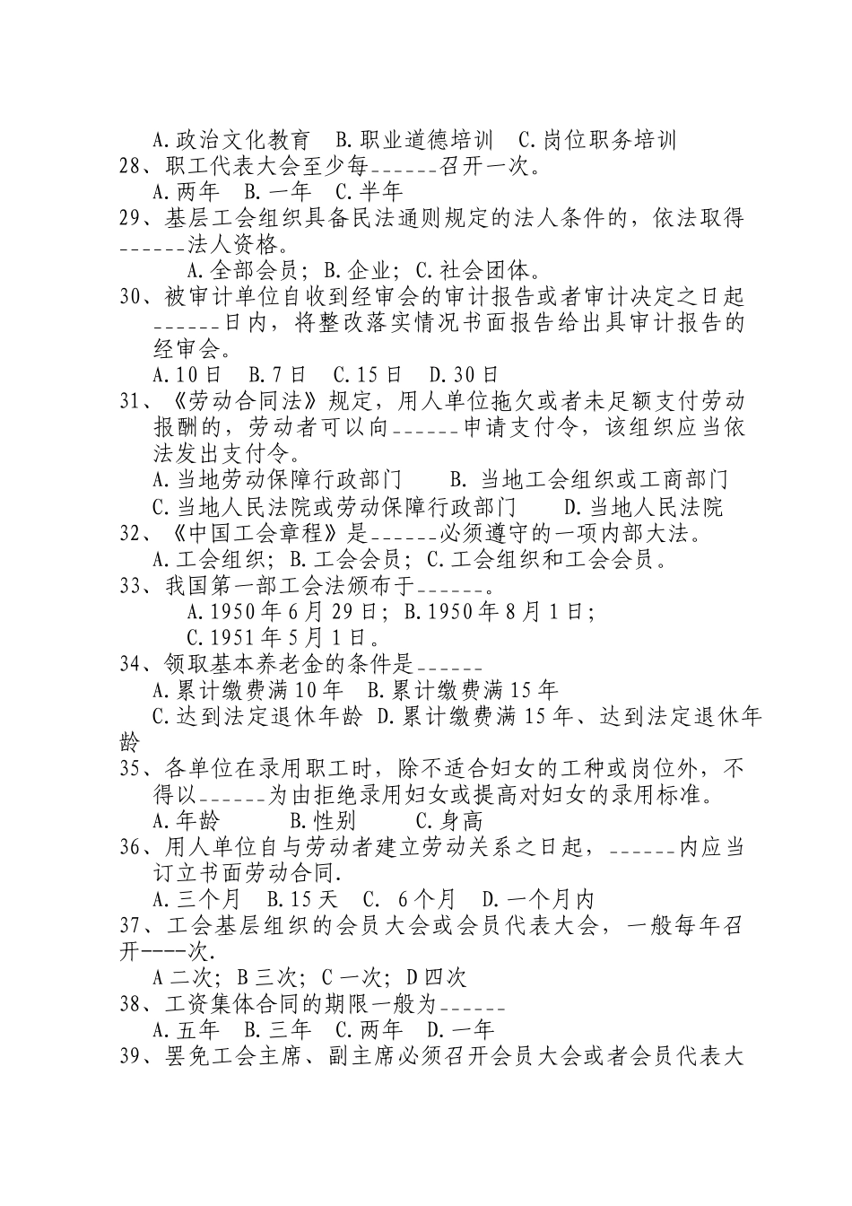 工会业务素质考试复习范围_第3页