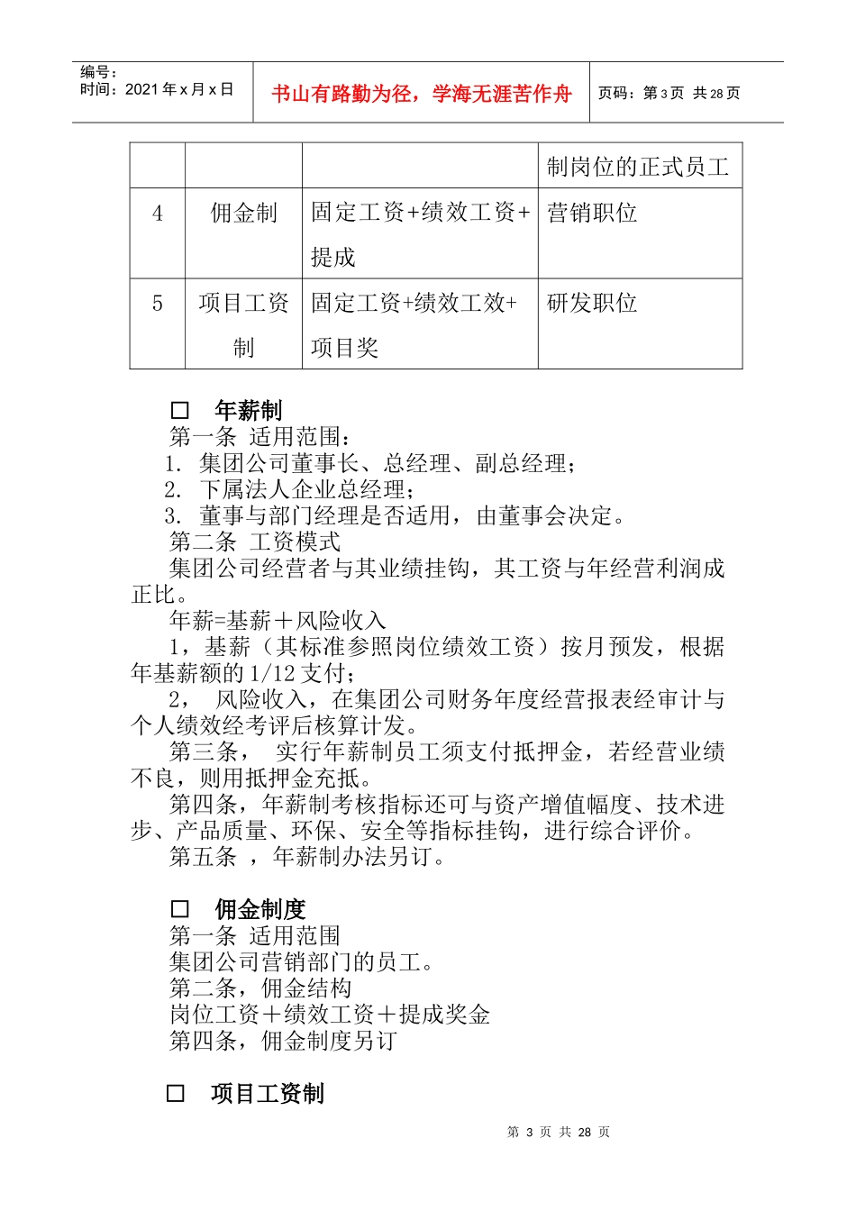 重庆某瓷业公司薪酬管理制度_第3页