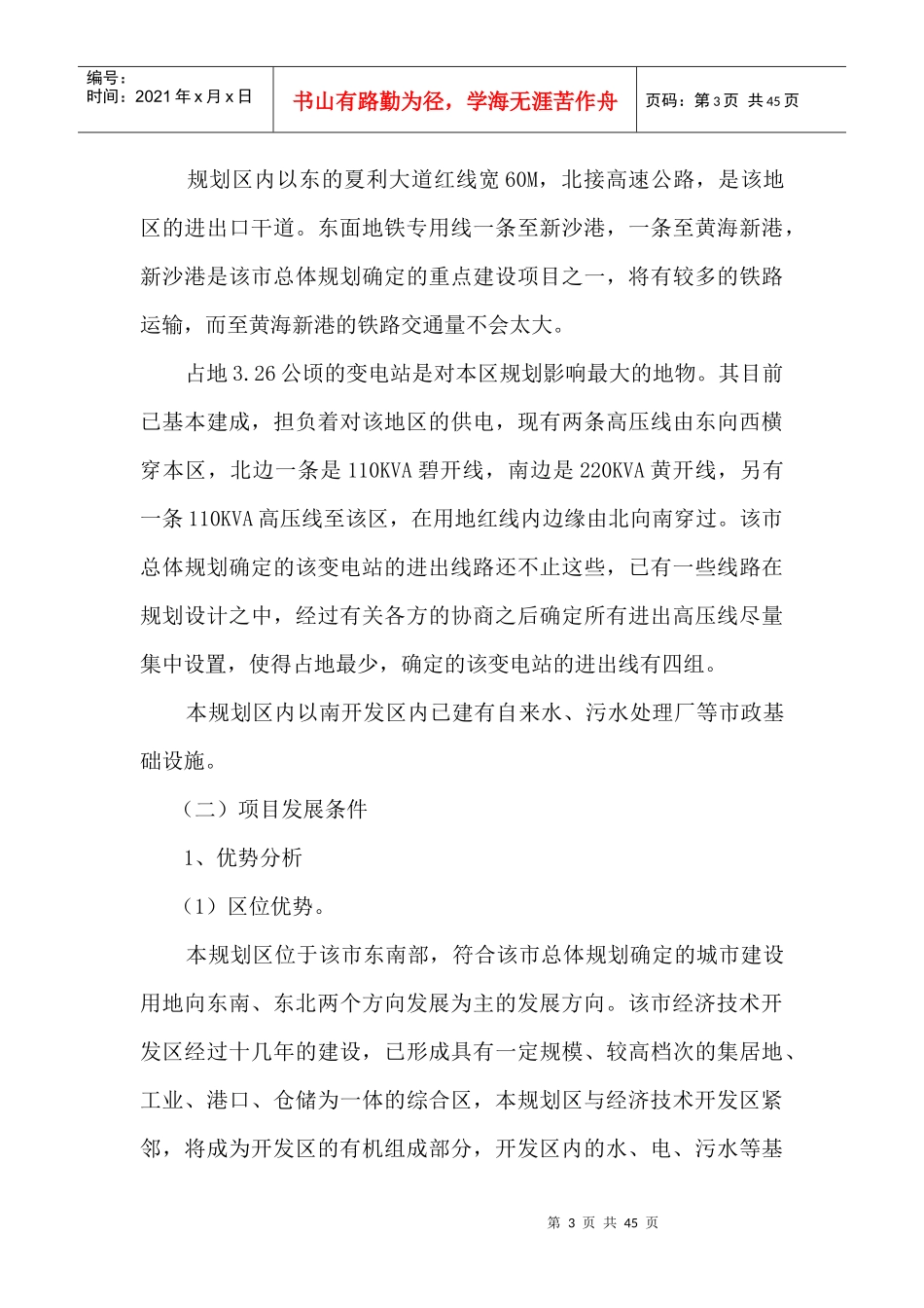 金辉广场项目可行性报告(doc 41页)_第3页