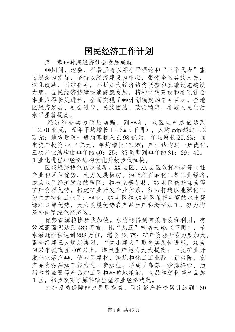 国民经济工作计划_第1页