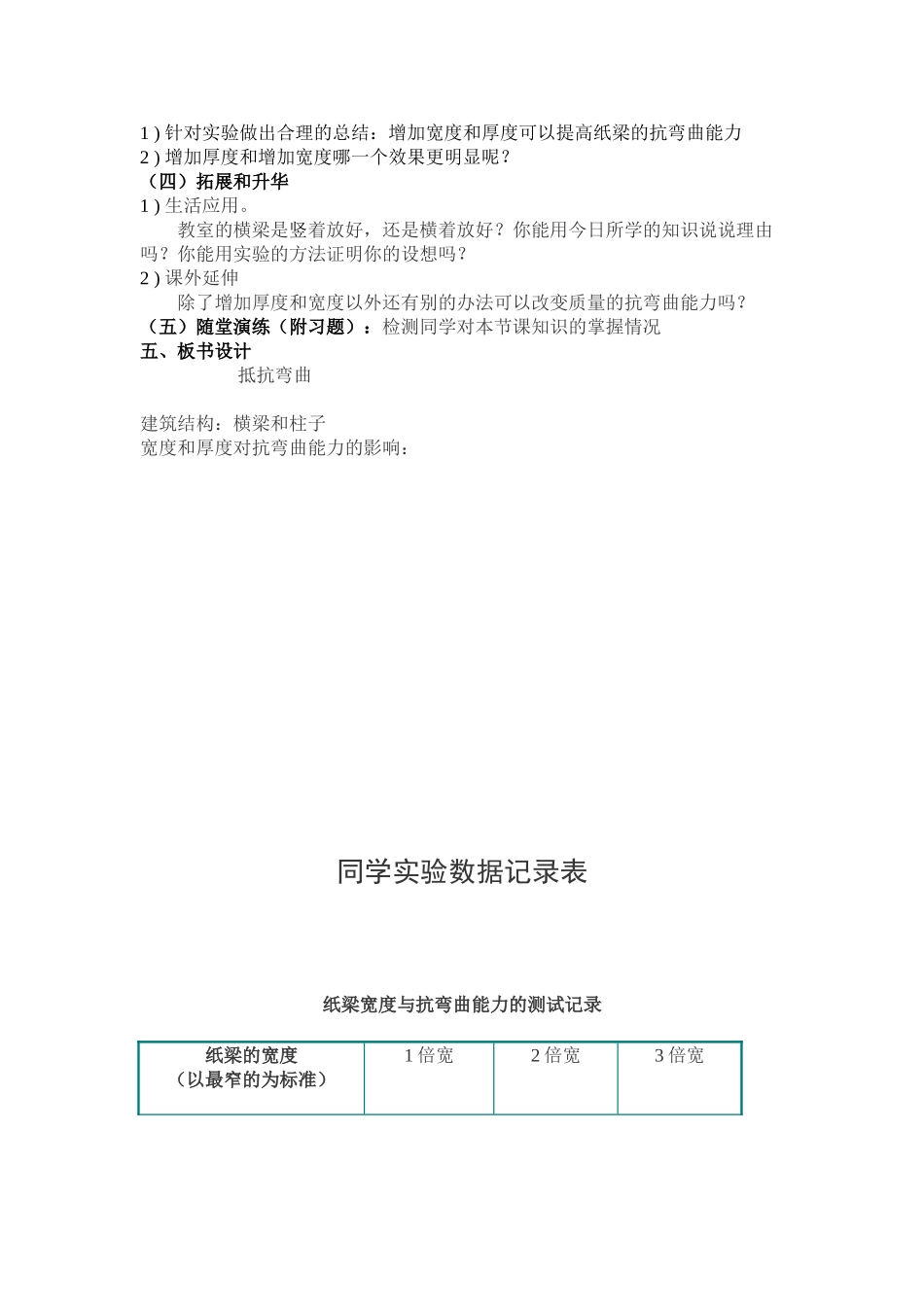 2024-2024年教科版科学六上《抵抗弯曲》教案_第2页