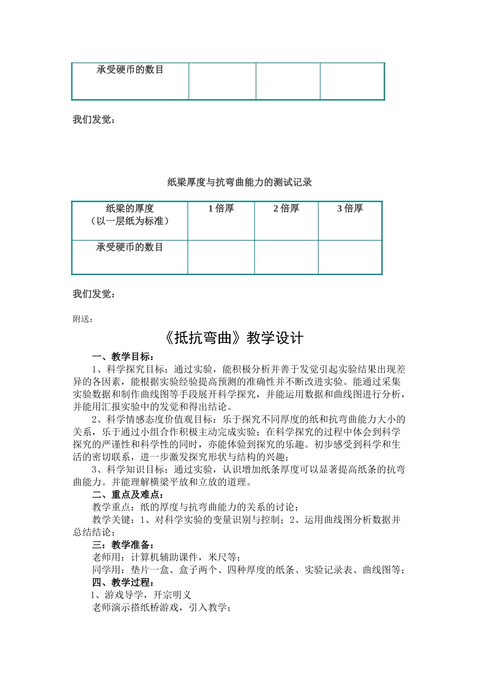 2024-2024年教科版科学六上《抵抗弯曲》教案_第3页