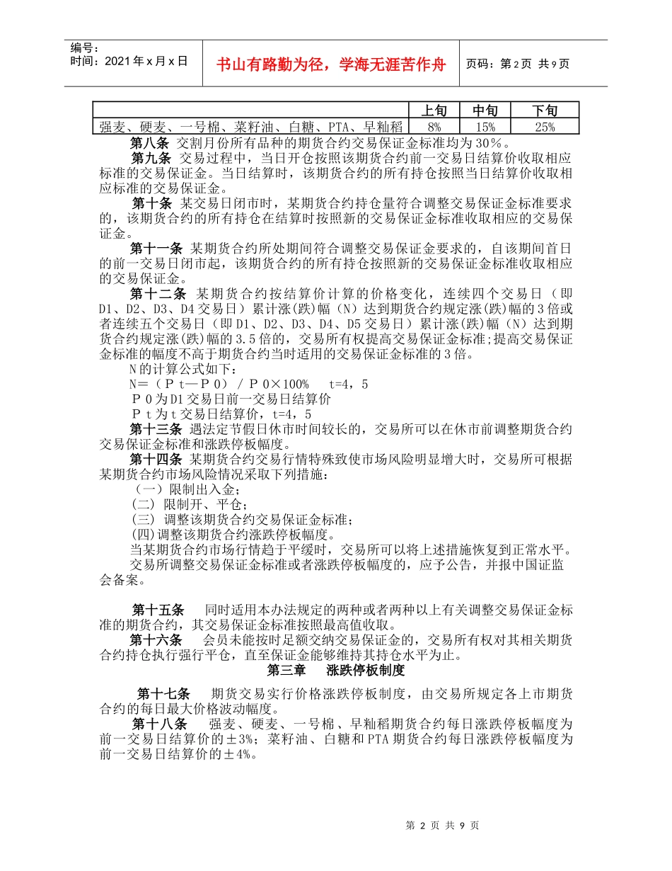 郑州商品交易所期货交易风险控制管理办法_第2页