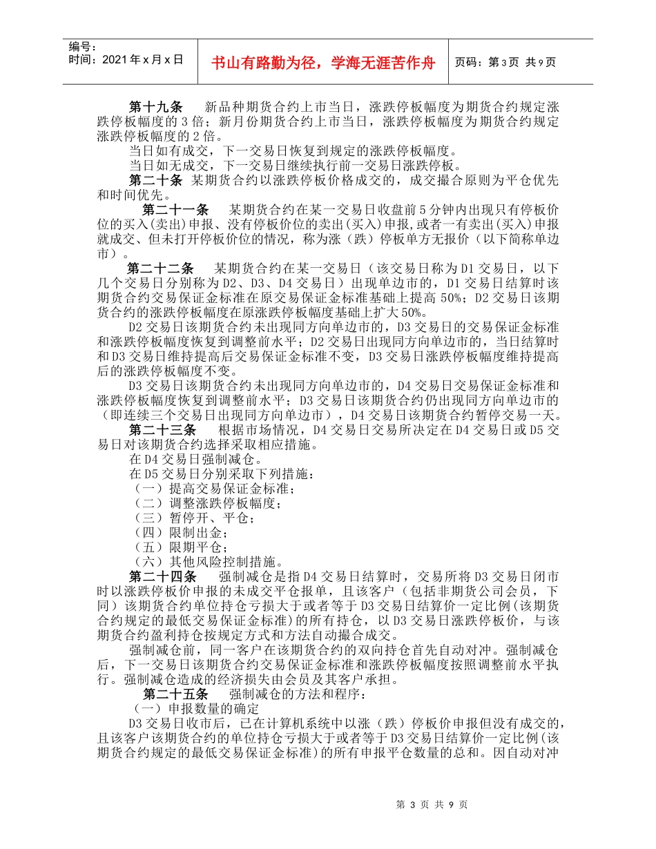 郑州商品交易所期货交易风险控制管理办法_第3页