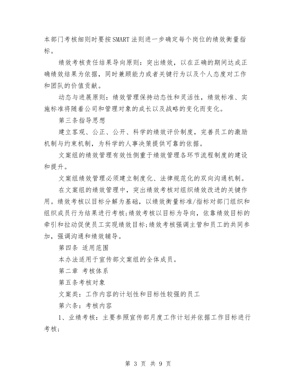 2024年医院宣传部工作计划范文2与2024年医院工会工作规划汇编_第3页