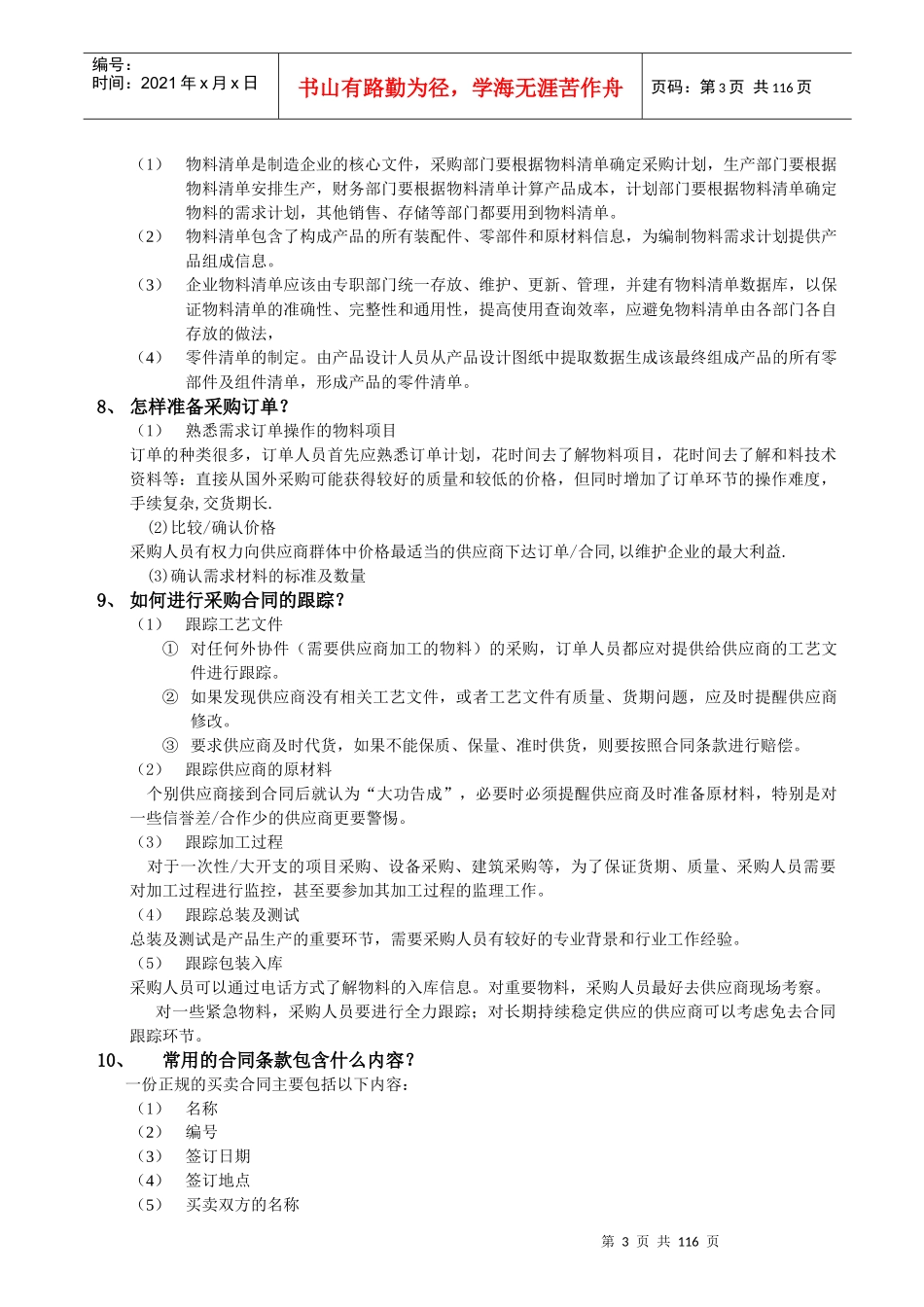 采购管理培训教材1_第3页