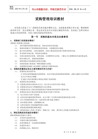采购管理培训教材1