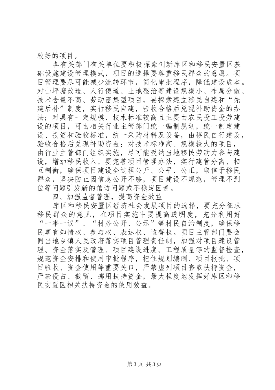 库区经济规划实施意见_第3页