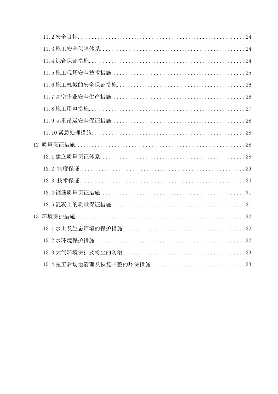 桥梁下部结构施工方案培训资料_第2页