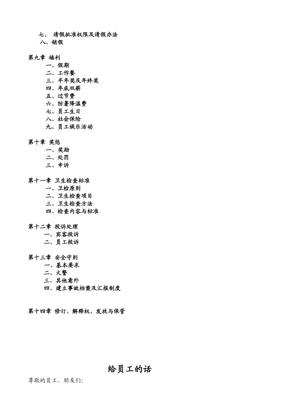 某某休闲会所员工手册_第3页