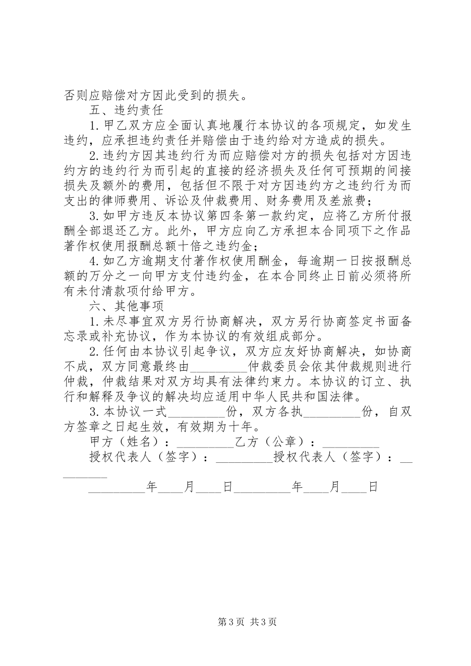 工作场所安全工作组持续改进计划范文_第3页