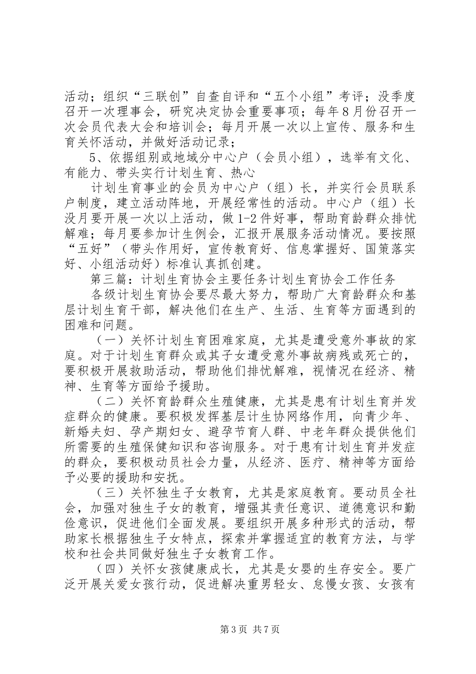 计划生育协会主要职责_第3页