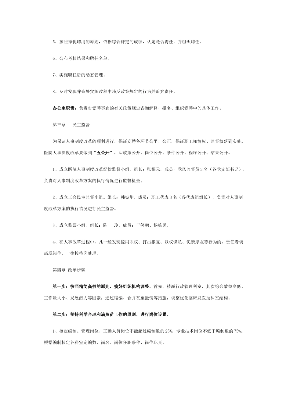 某某工人医院人事制度改革方案研讨_第2页