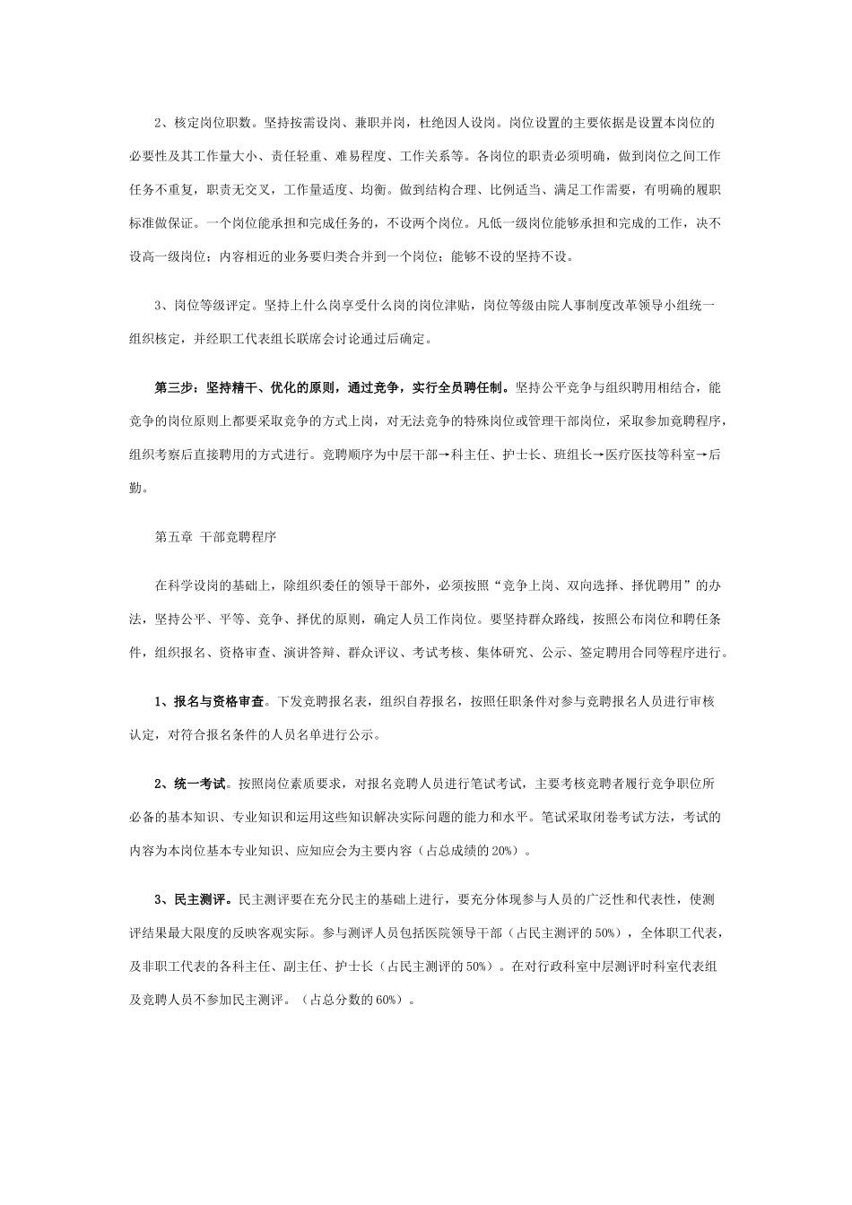 某某工人医院人事制度改革方案研讨_第3页