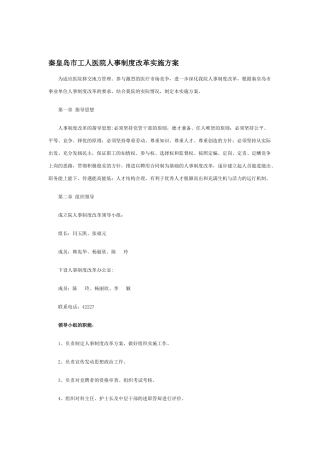 某某工人医院人事制度改革方案研讨