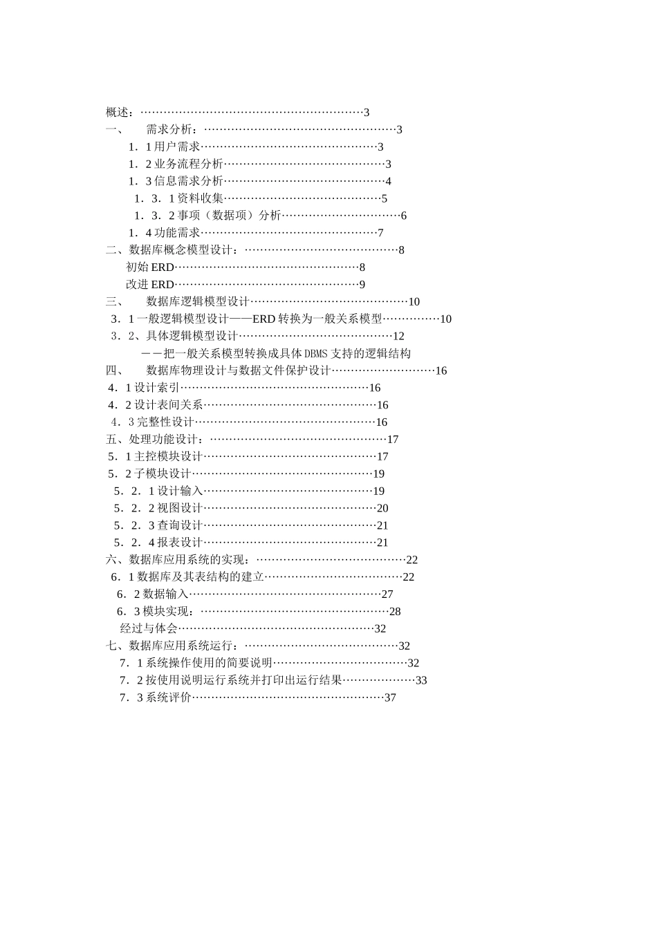 某制衣厂数据库人事管理系统分析_第1页