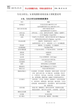 郁南县人民医院生化分析仪、X射线摄影系统采购项目公告