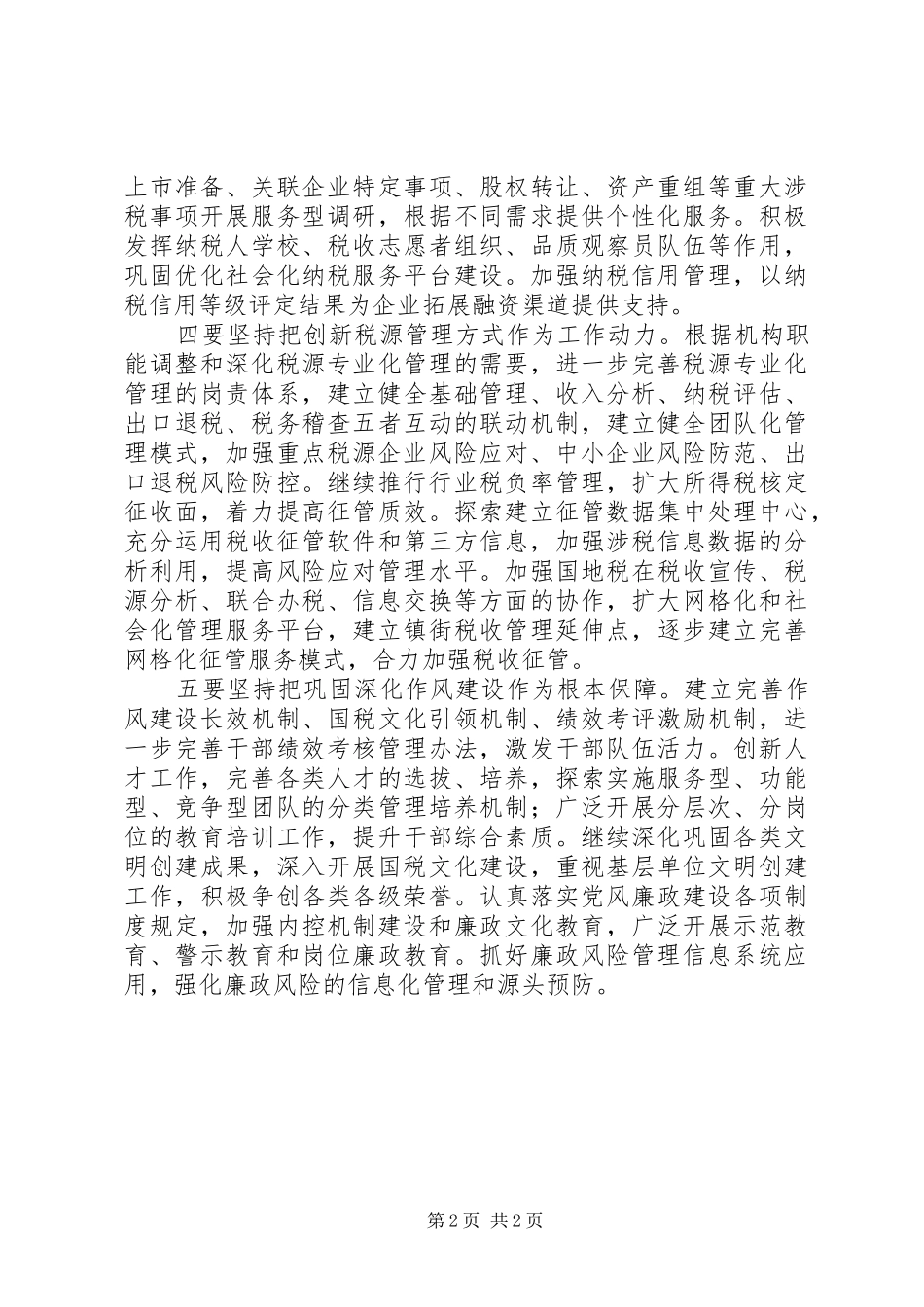 国税局年度重点工作计划_第2页