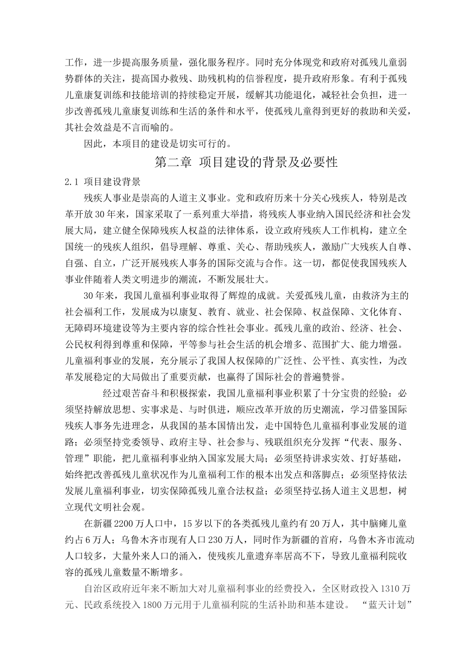 儿童福利院农村家庭寄养培训综合服务楼建设项目可研报告_第3页