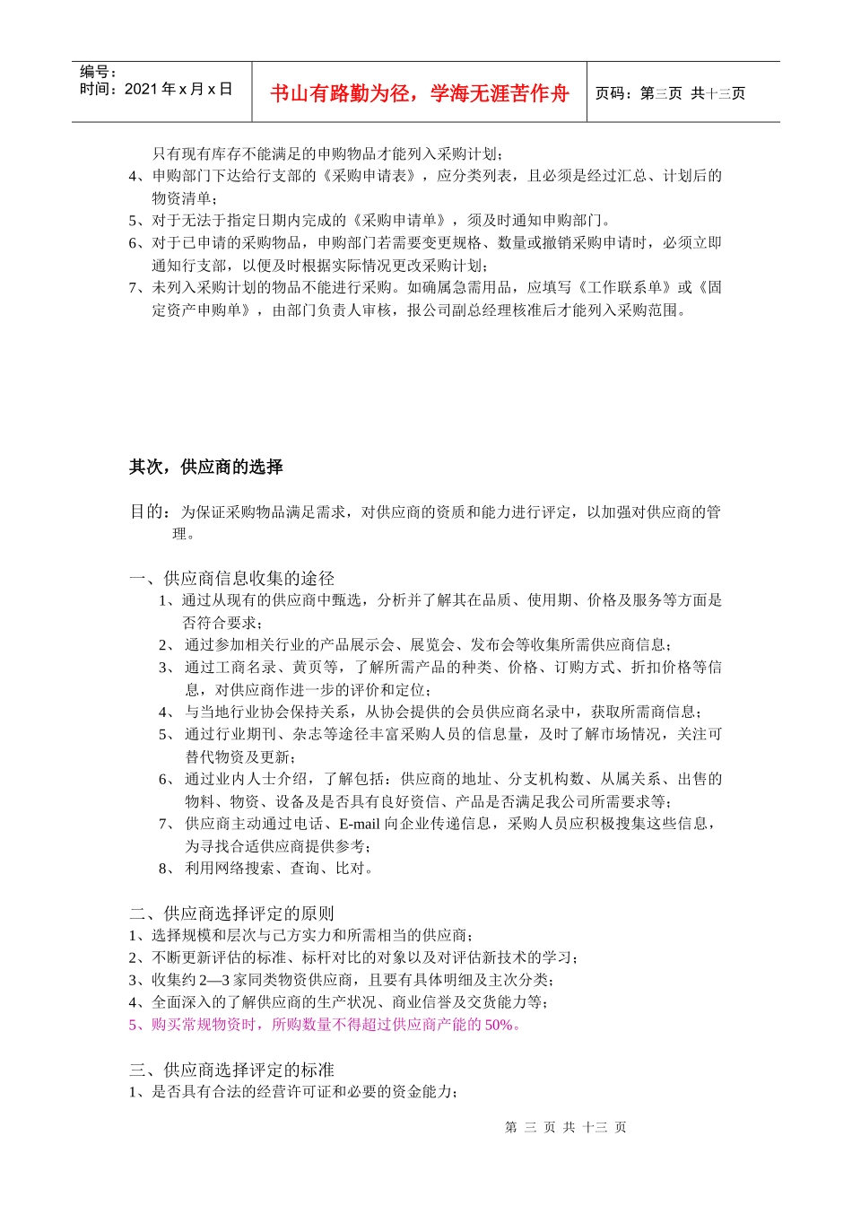 采购计划的制定与供应商的选择_第3页