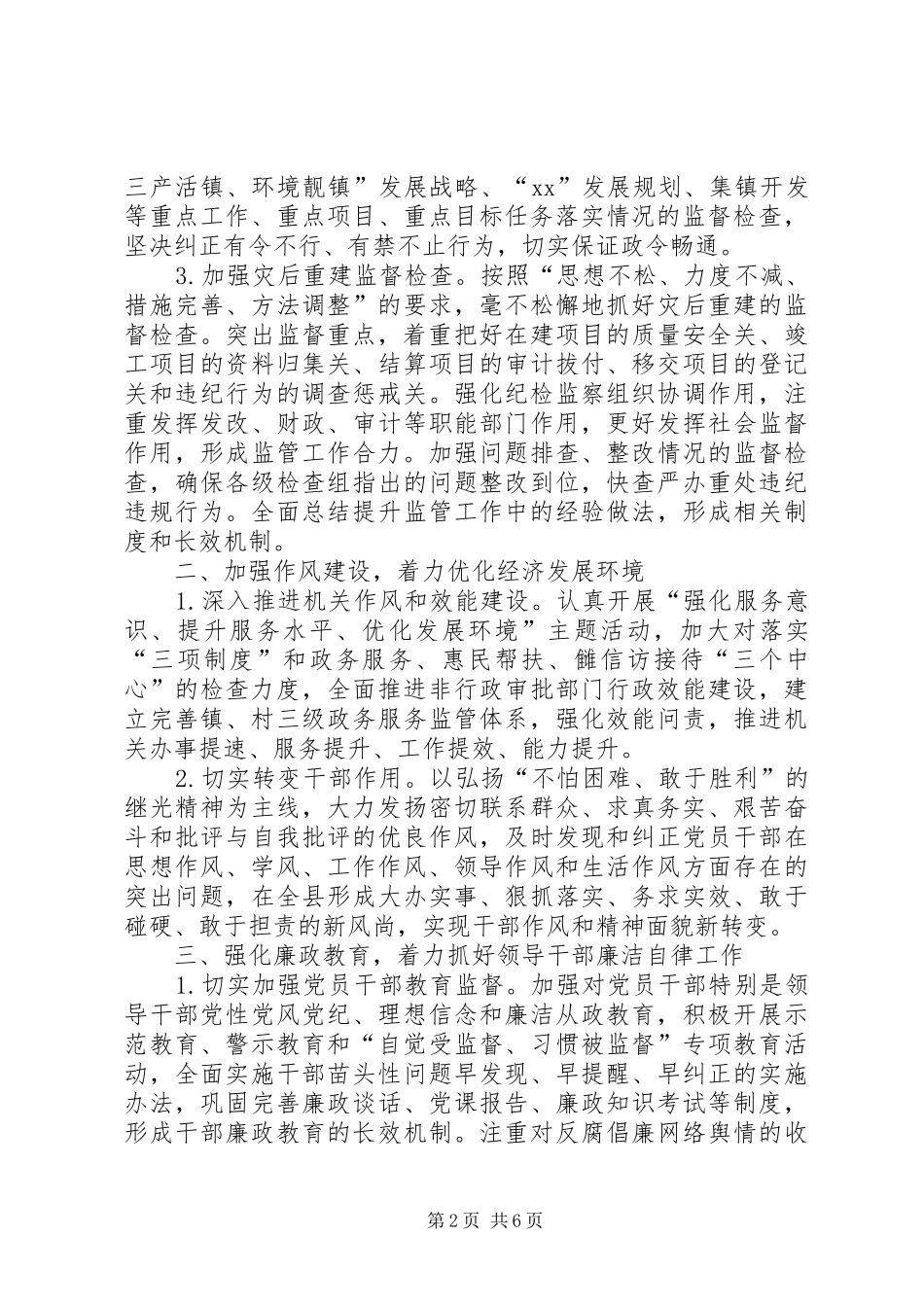 基层纪检监察XX年计划_第2页