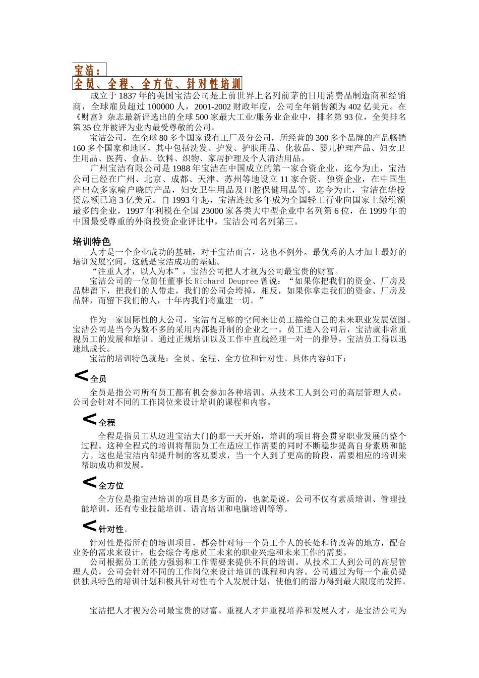 知名企业特色培训_第1页