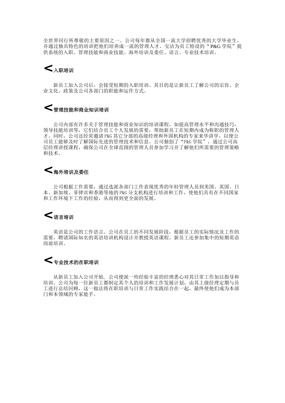 知名企业特色培训_第2页