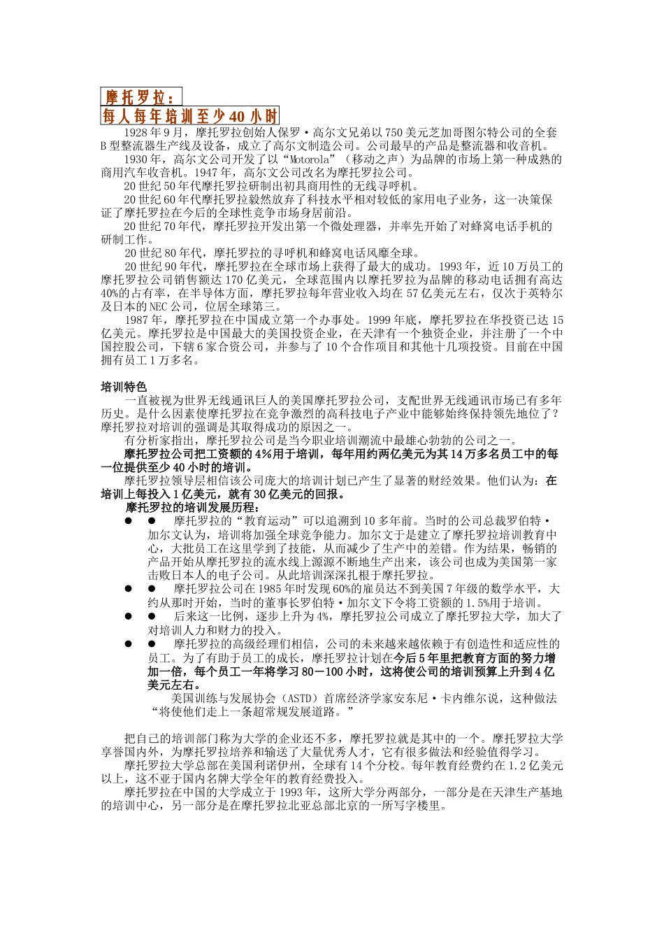 知名企业特色培训_第3页