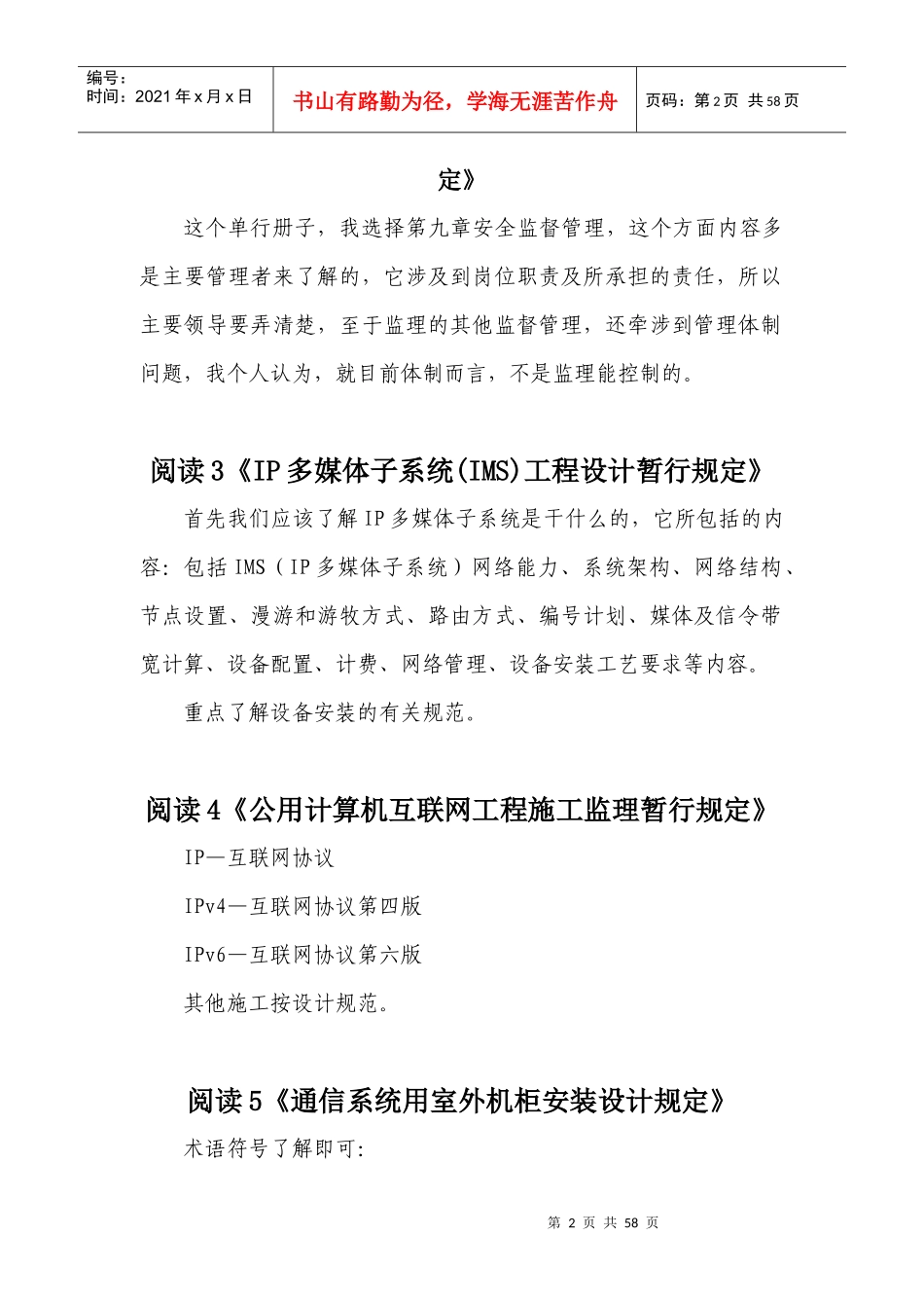 通讯工程(有线)施工规范_第2页