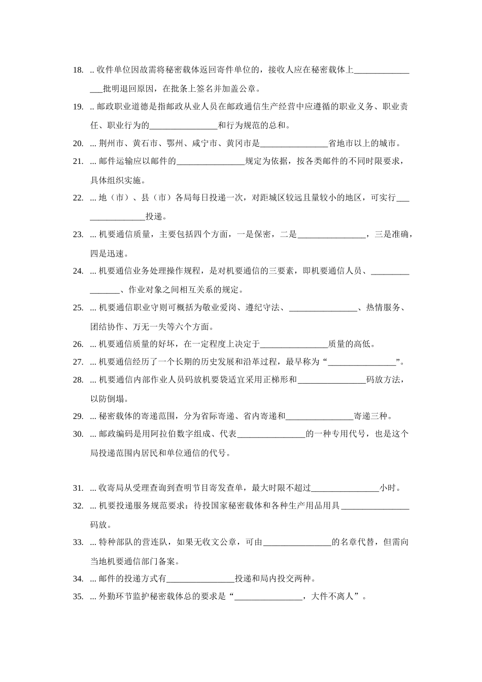 初级--机要业务员(投递)学习资料_第2页