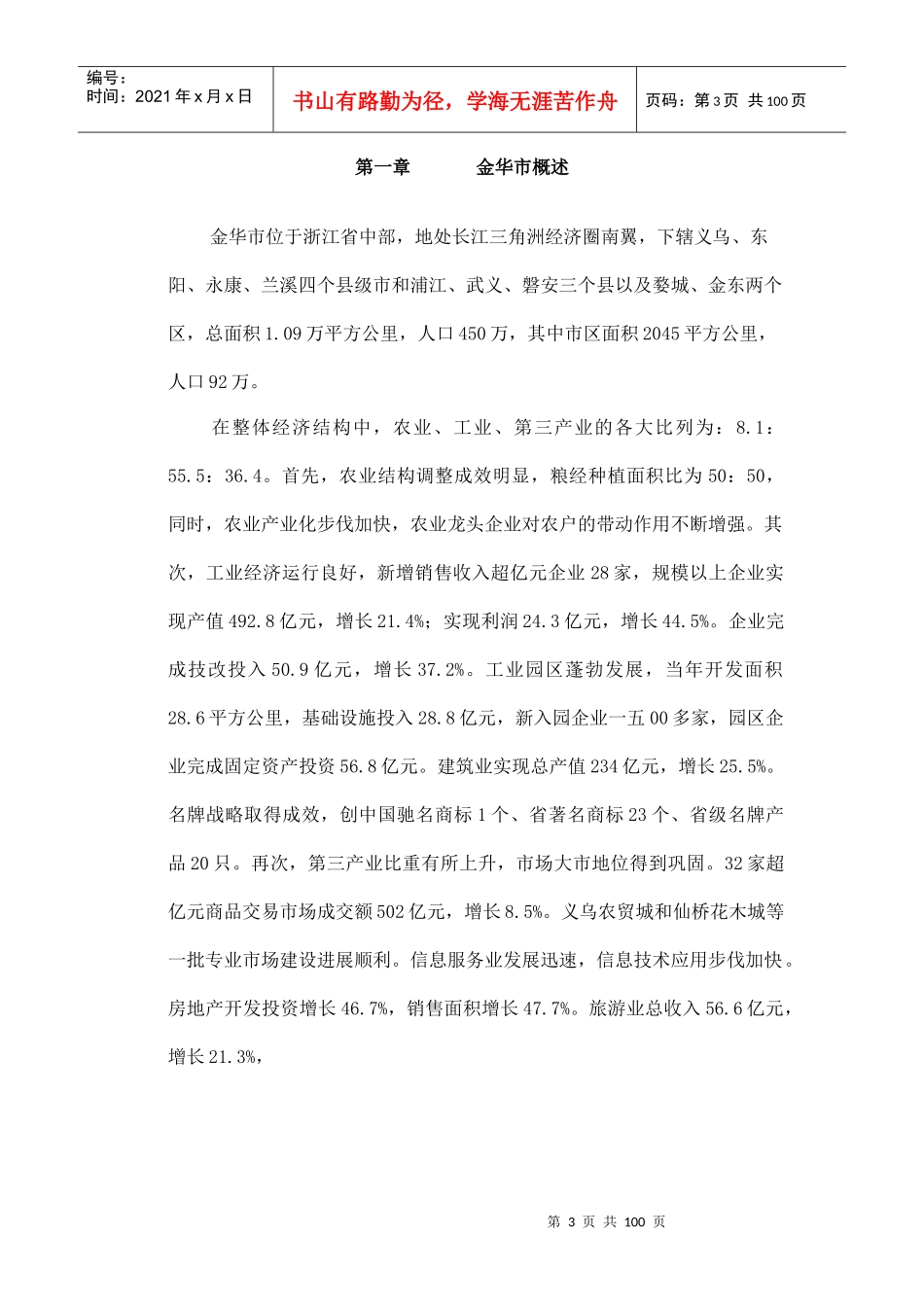 金华市经济技术开发区策划报告_第3页