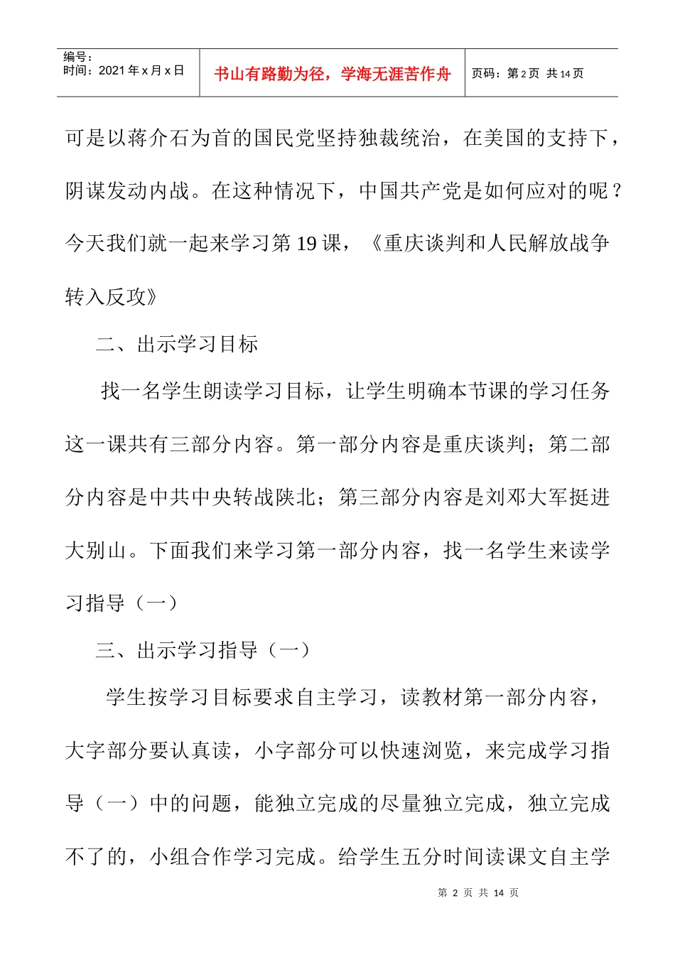 重庆谈判和人民解放战争转入反攻_第2页