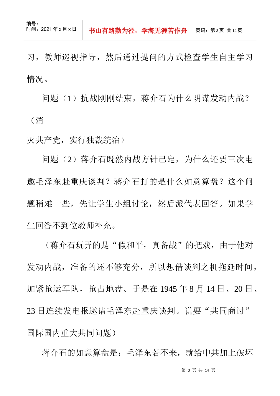 重庆谈判和人民解放战争转入反攻_第3页
