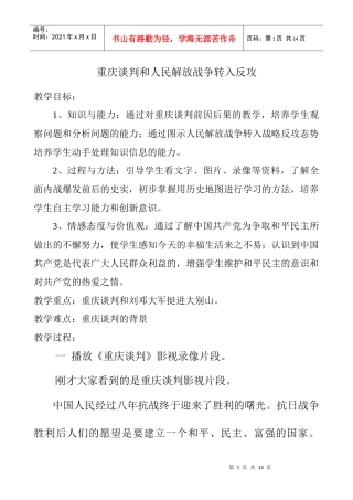 重庆谈判和人民解放战争转入反攻