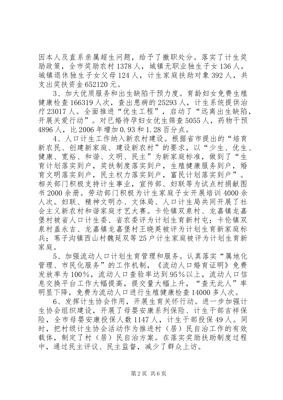 副市长在人口和计划生育工作会讲话_第2页