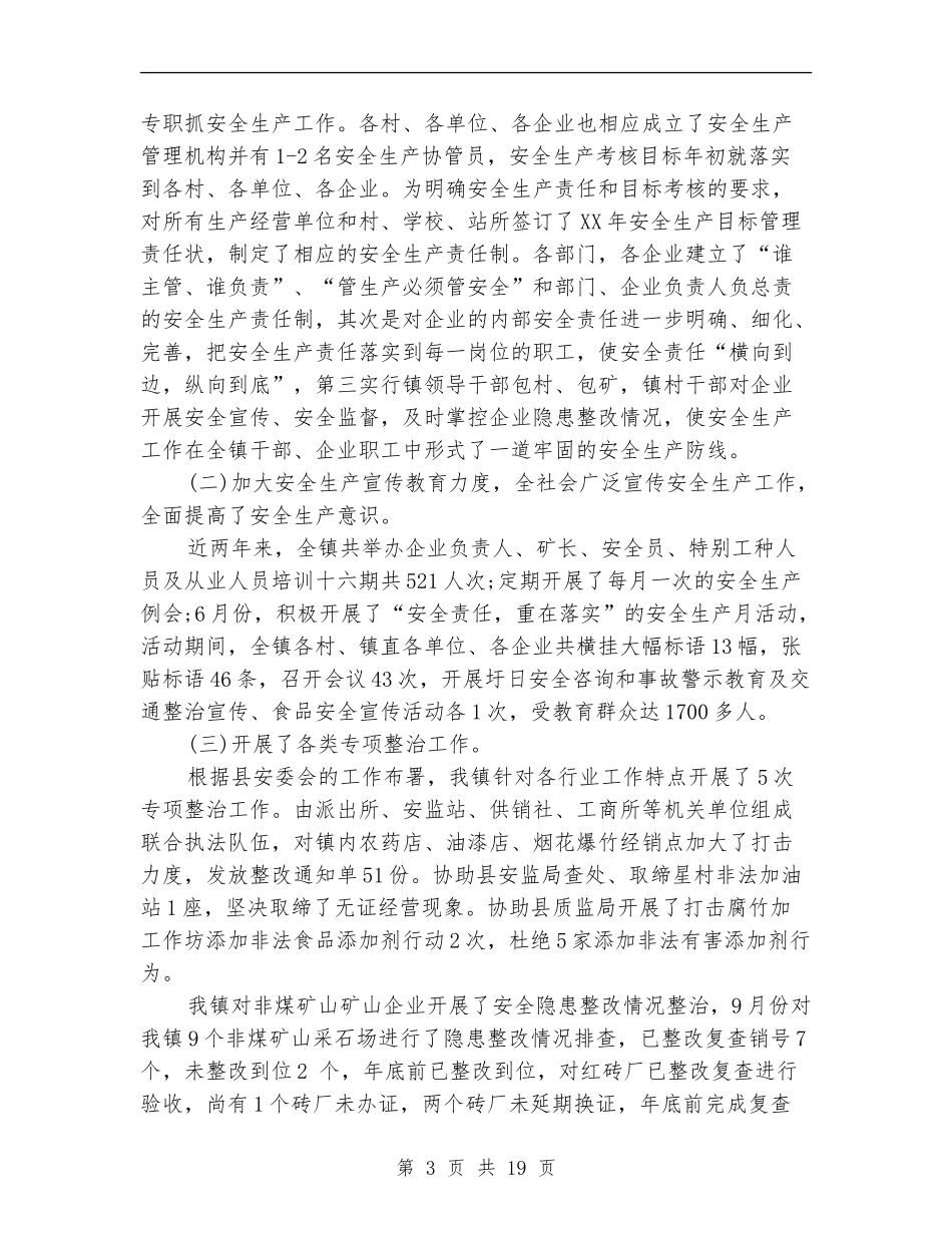 乡镇副镇长述职述廉报告计生线_第3页