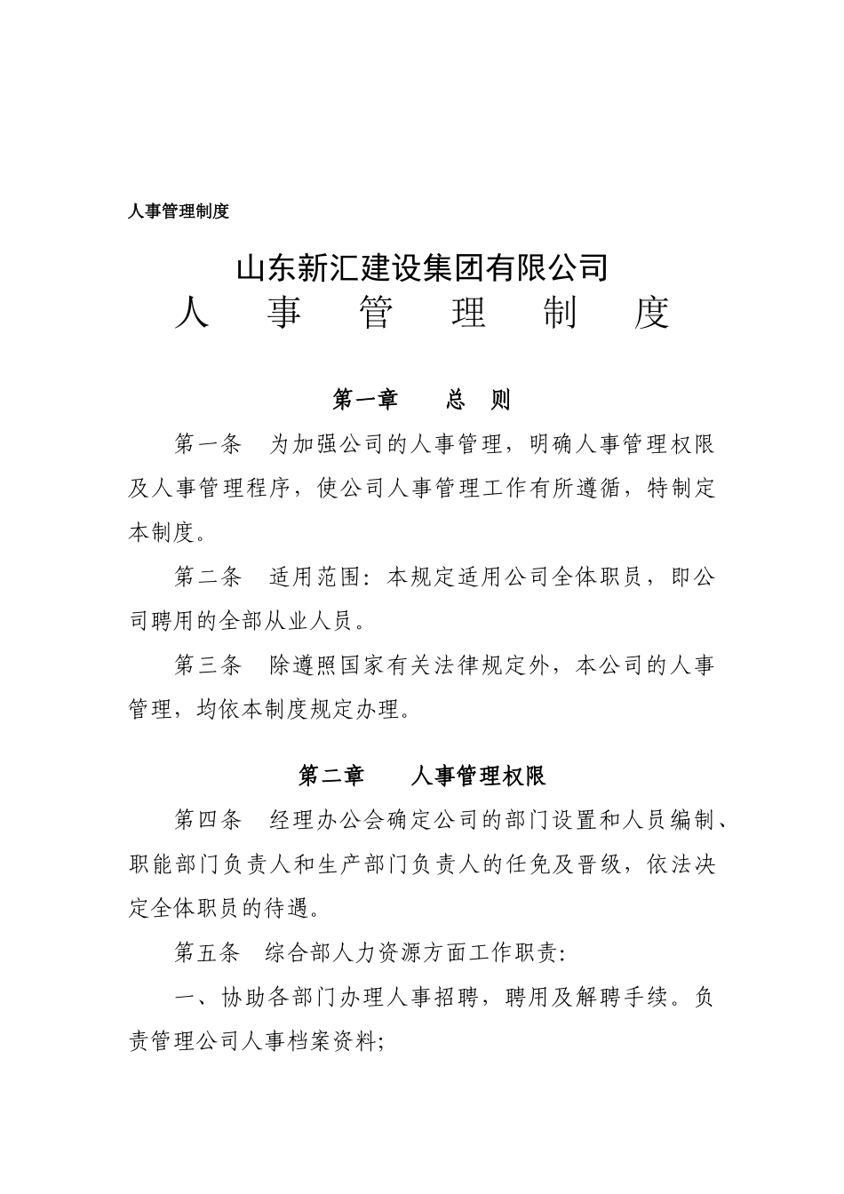 新汇集团人力资源管理_第3页