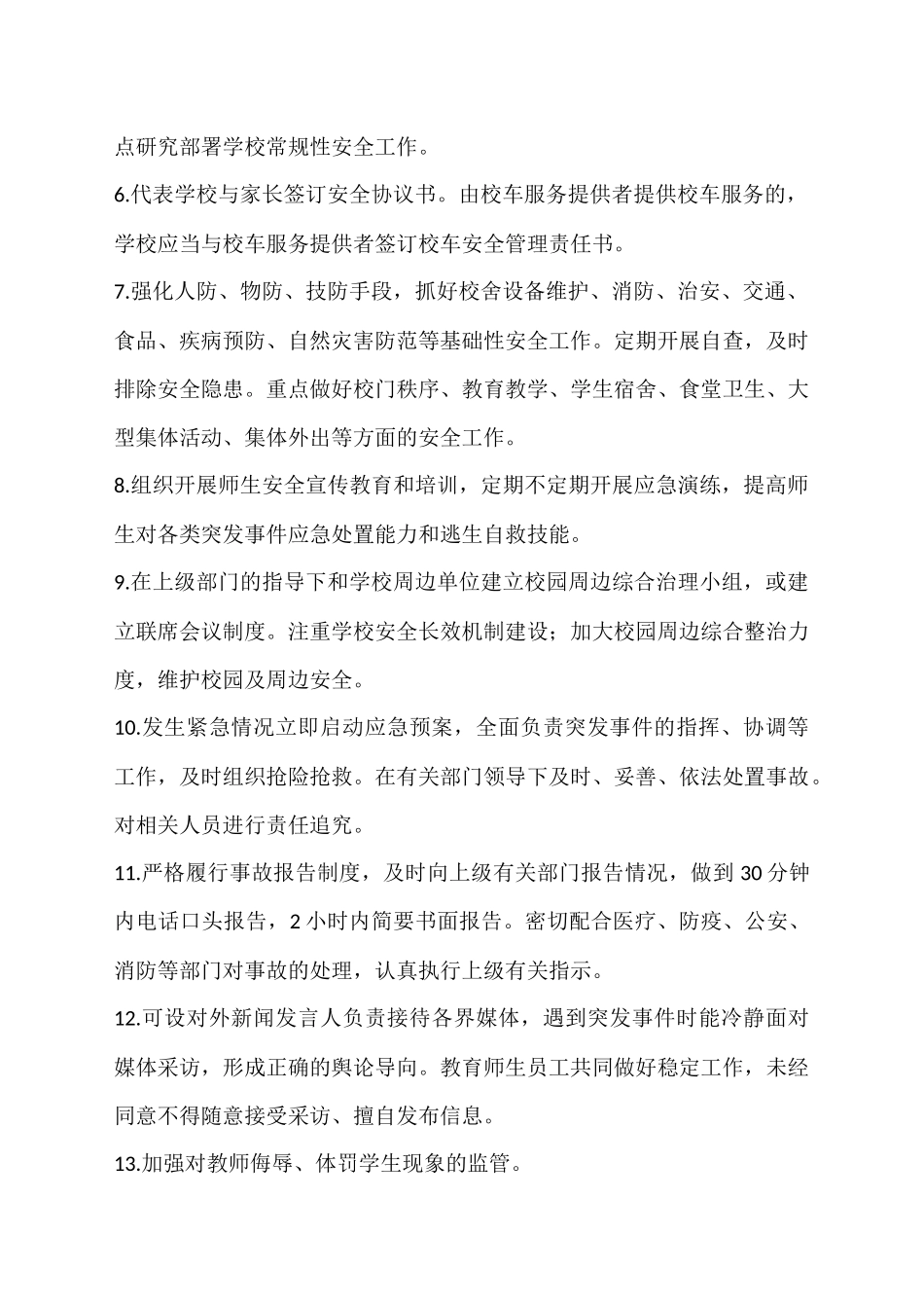 长久-2017学校岗位安全职责_第2页
