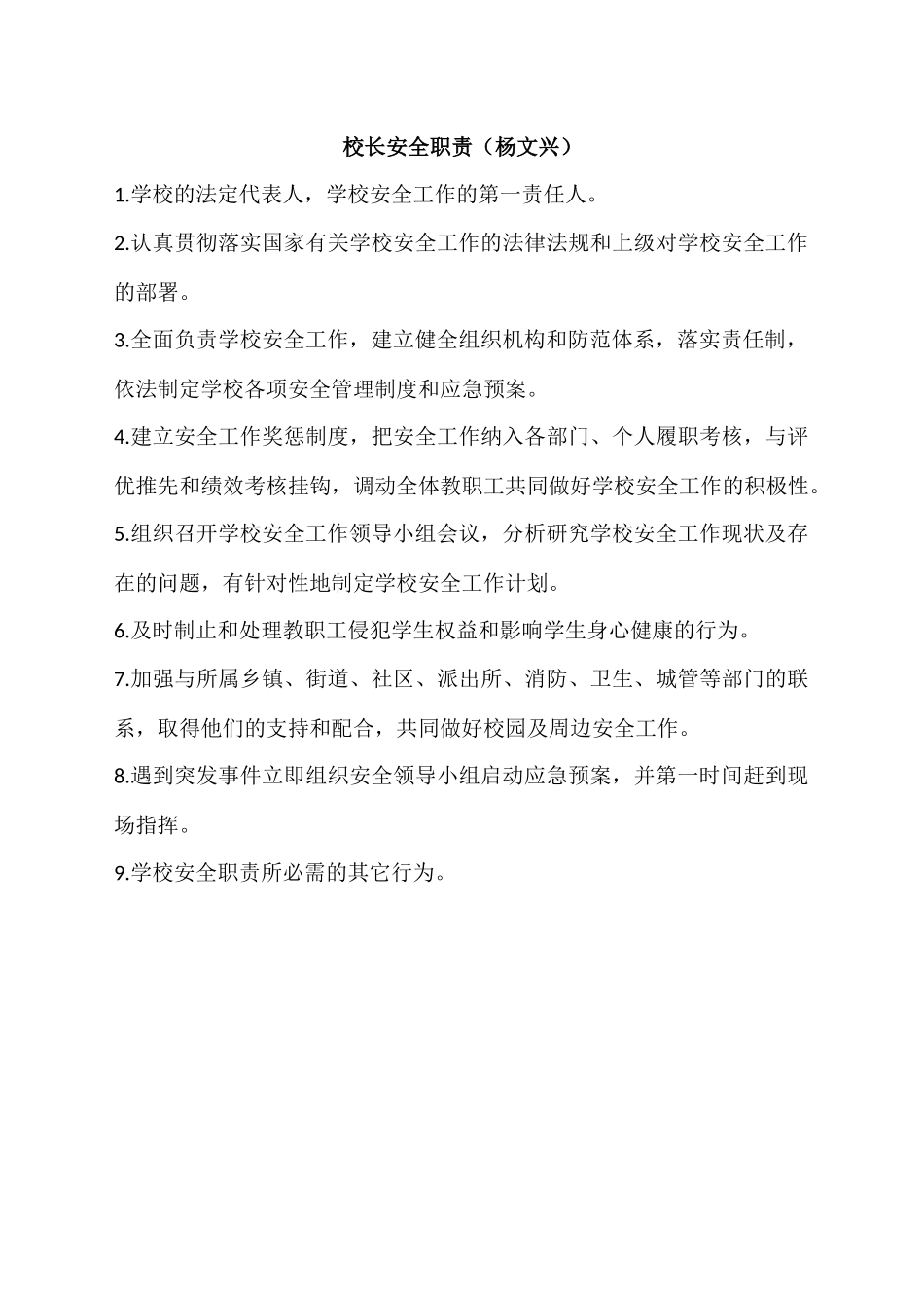 长久-2017学校岗位安全职责_第3页