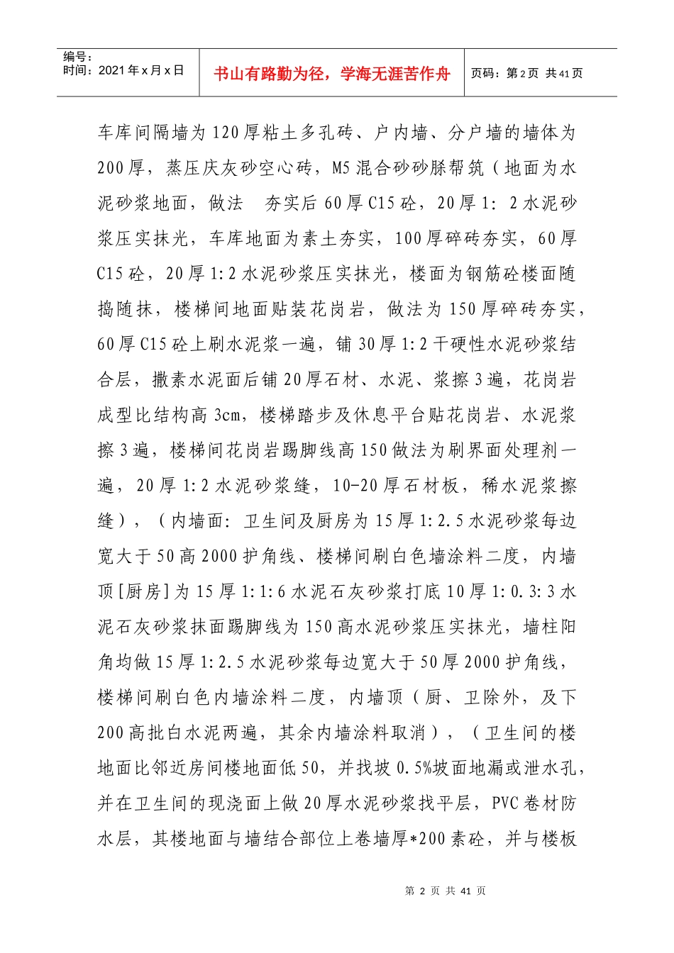 金和佳园施工组织设计_第2页